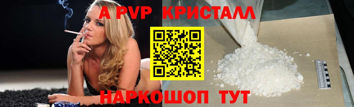 A PVP  А ПВП СК КРИС  Михайловск  APVP кристаллы  Вход с VPN  A PVP VHQ 