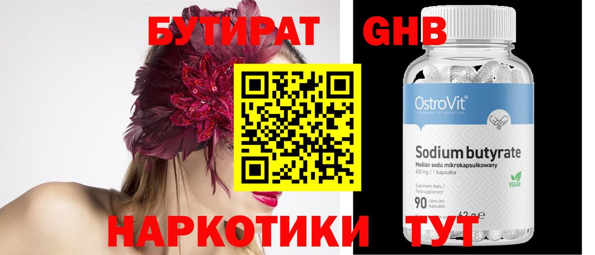 БУТИРАТ Butirat Михайловск