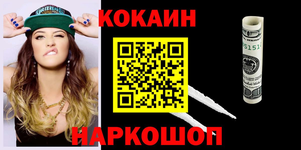 Cocaine FishScale  Вход с VPN  Кокаин  Михайловск  КОКАИН FishScale 