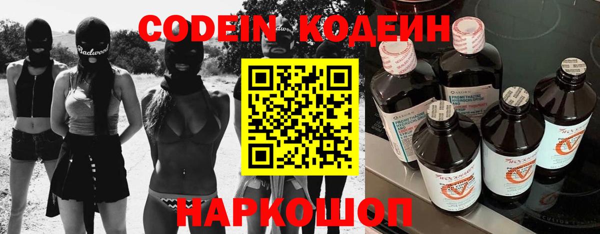 Codein напиток Lean (лин)  Вход с VPN  Кодеиновый сироп Lean напиток Lean (лин)  Михайловск 