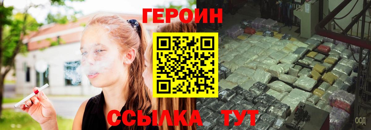 ГЕРОИН герыч Михайловск