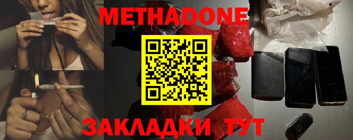 МЕТАДОН мёд Михайловск